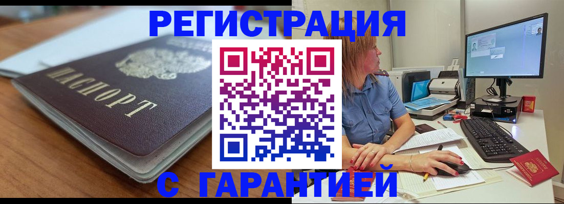 временная регистрация купить в Балашове