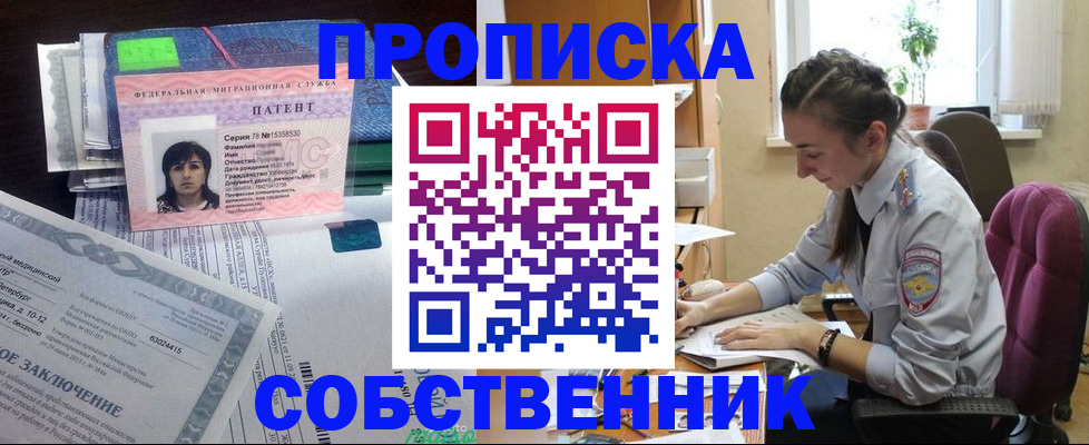 временная регистрация недорого в Балашове