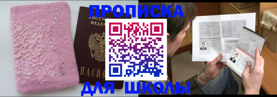 прописка в Балашове