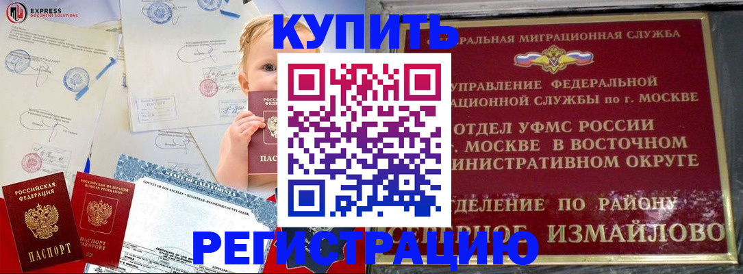 прописка законно в Балашове