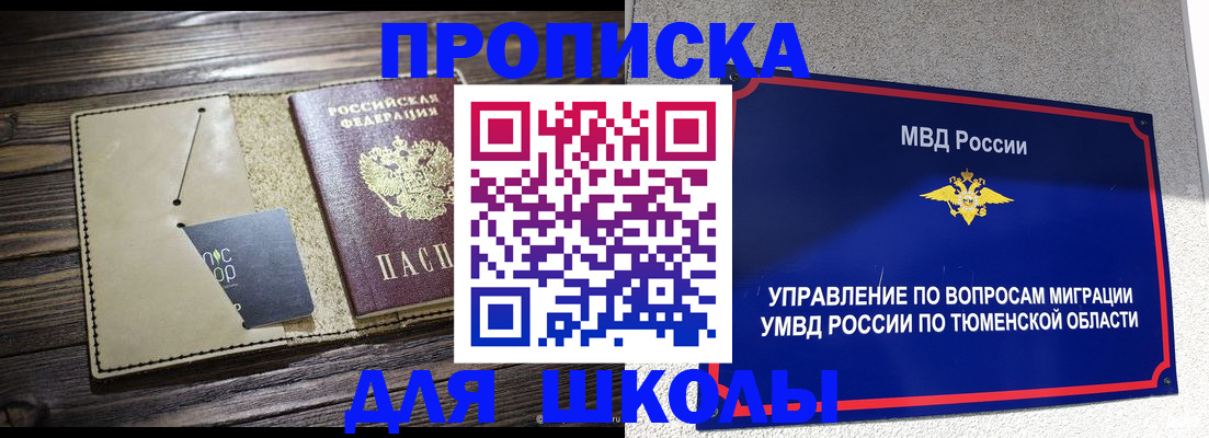 прописка ребенка в Балашове