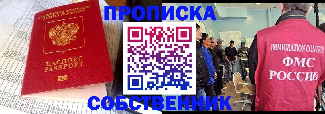 прописка от собственника в Балашове